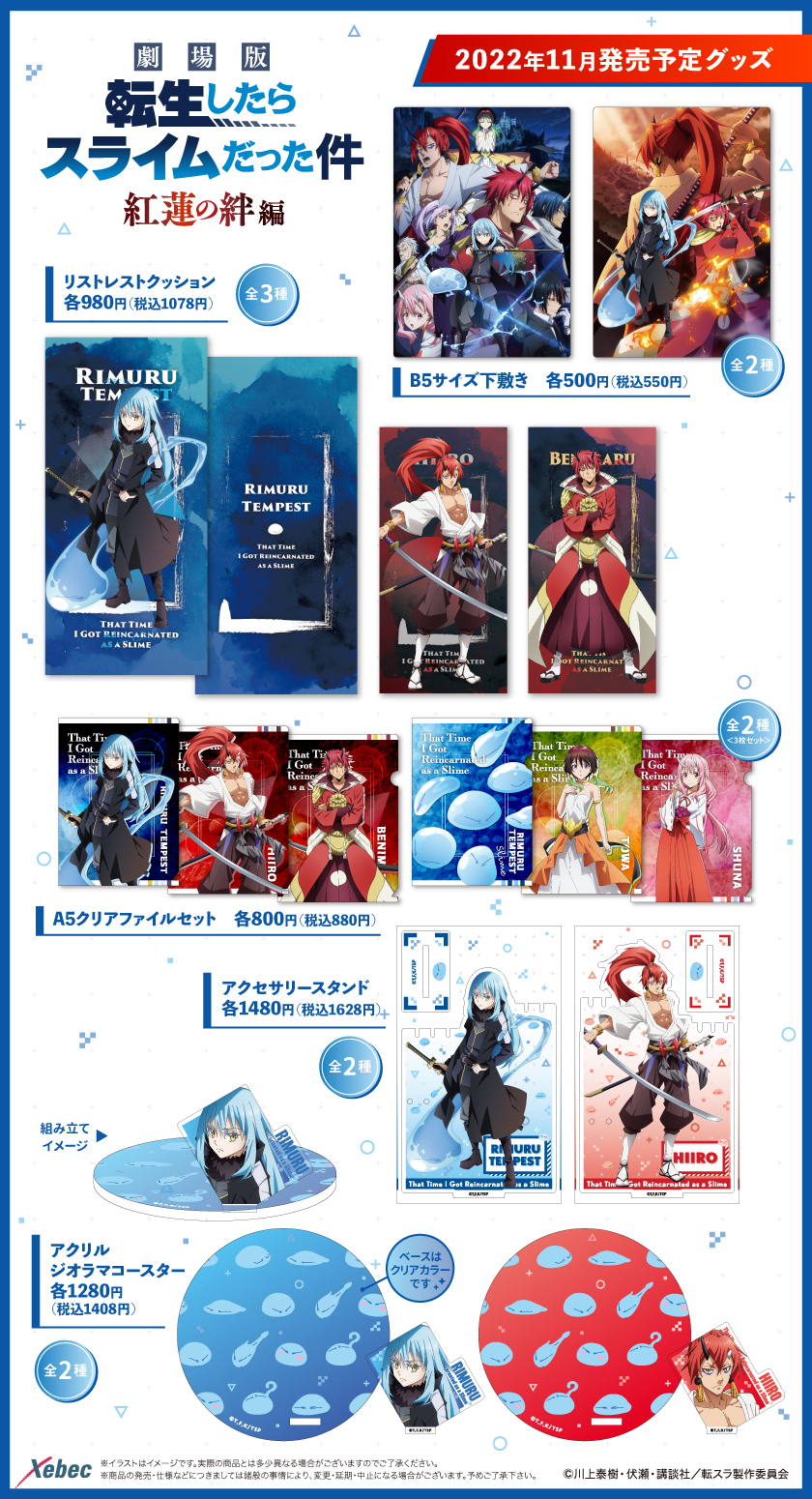 舞台 転生したらスライムだった件 ランダムグッズ 特典 纏め売り 舞台 転生したらスライムだった件 ランダムグッズ 特典 纏め売り