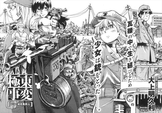 極東事変、戦後日本を舞台にドラマガM712持ったほぼ不死身の幼い目ヒロインと南方帰りのにいちゃんのバディ物な上にGHQの女将校に旧軍の亡霊共とオタクの好きが盛りだくさんなのでみんな見ような!!!!!!!!!! 