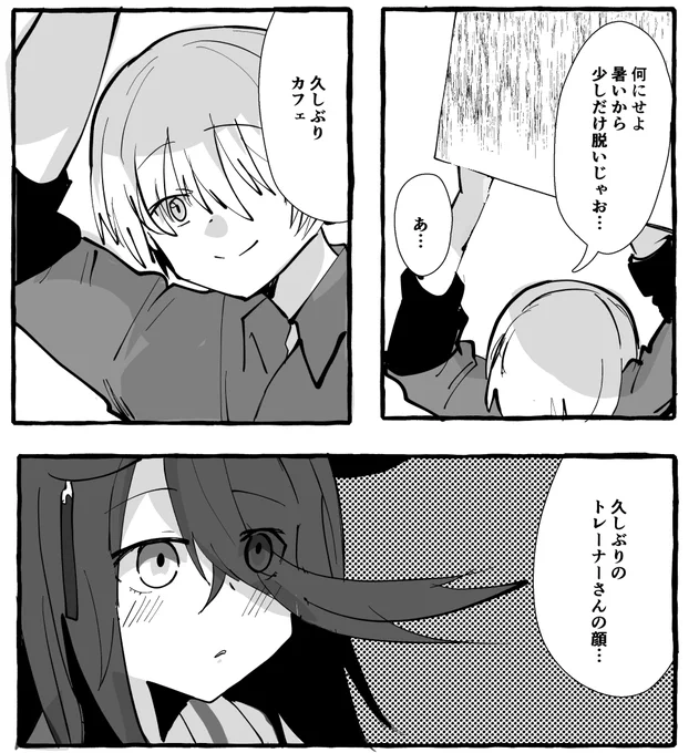 原稿内でやっと登場させることができたうちのカフェトレと好感度がとっても高いカフェ 