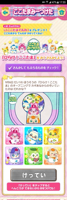 画像まとめ かみさまみならい ヒミツのここたま 日付順 7ページ目 アニメレーダー