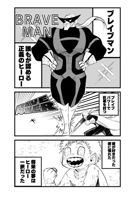 ヒーローになった男(再掲) 