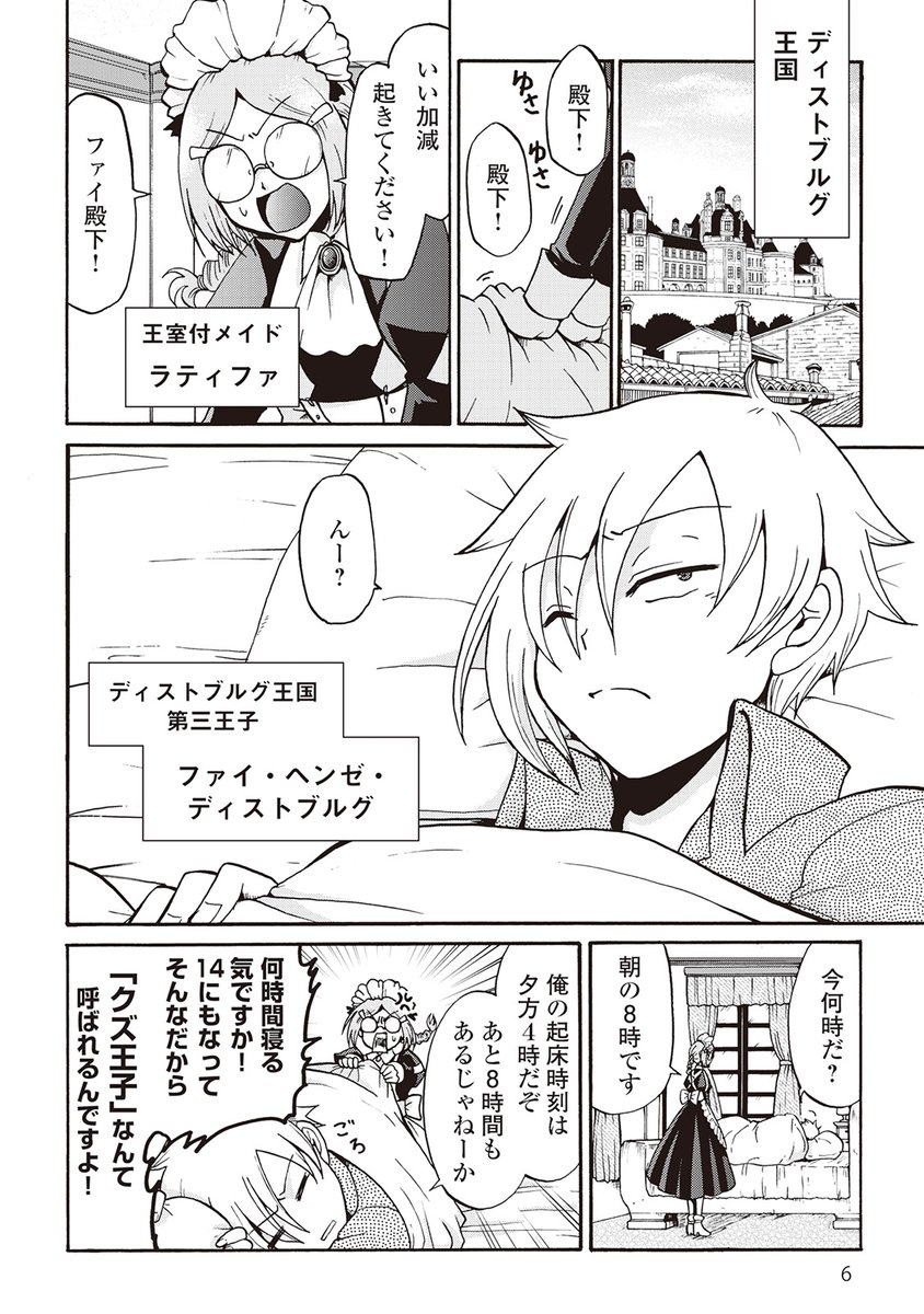 /
もう二度と剣は執らない
\
ついたあだ名は「クズ王子」
求めるのは平々凡々なグータラライフだが…(1/8)
https://t.co/E8FPTHNFyY
#ピッコマ #PR