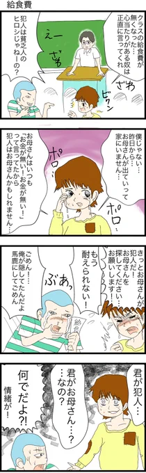 【4コマ漫画】給食費  #4コマ #4コマ漫画 #漫画 #マンガ #漫画が読めるハッシュタグ #創作漫画 #再掲