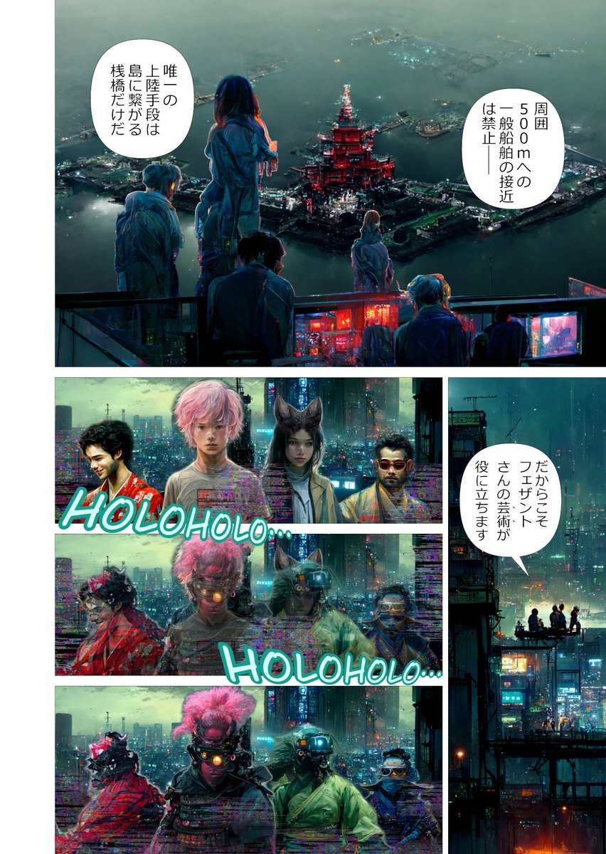 AIにマンガを描かせてみるテスト(15/n)

#Midjourney #マンガが読めるハッシュタグ #ツイッタSF #サイバーパンク桃太郎 