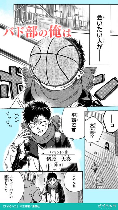 道のりは遠く、想いは近く。青春ラブストーリー、はじまり。『アオの