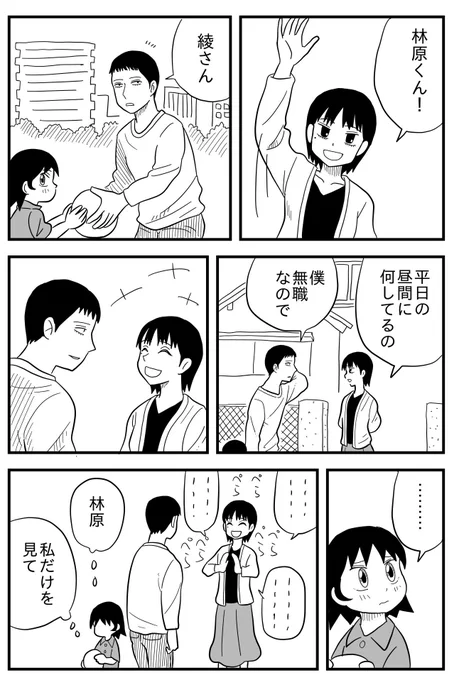 「私だけを見て」 