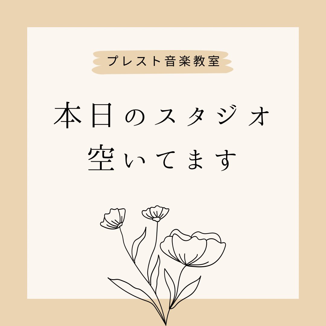 presto_mschool's tweet photo. こんばんは！
この後もスタジオ空いてます！
お待ちしております＾＾

#プレスト音楽教室 https://t.co/JG56OEfKwW