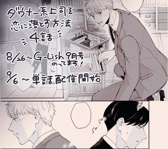 #ダウナー系上司を恋に落とす方法 4話宜しくです🥺シーモア https://t.co/e2Q8gMc4Cs Renta https://t.co/jz12jbvY2w kindle https://t.co/36g93qYY8i  めちゃコミ https://t.co/usnjdyGGHo honto https://t.co/vx0Tjoh0gj   ebook https://t.co/jCU4S05yqK 