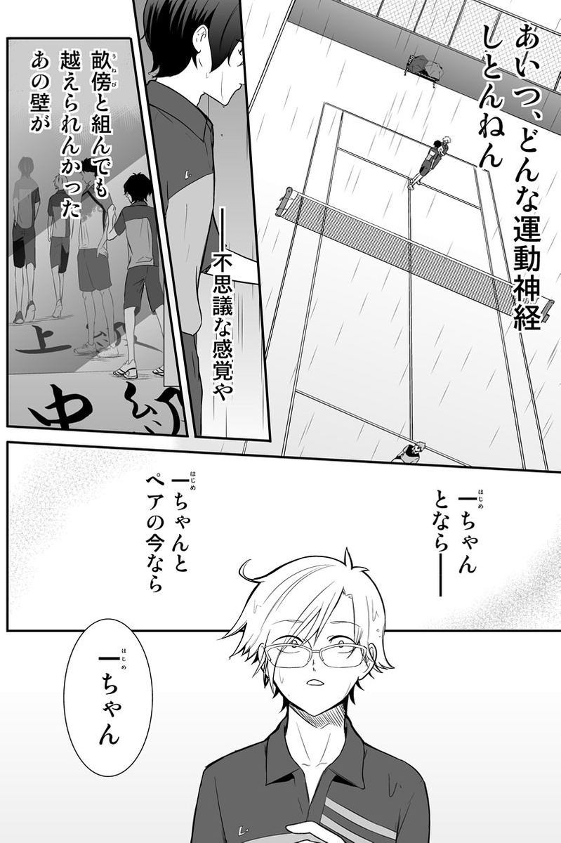 元インハイ王者がソフトテニス部の顧問をしてる話 
(※顧問など!81話)

#顧問など! 
#100話公開前企画 
#マンガが読めるハッシュタグ (1/5) 