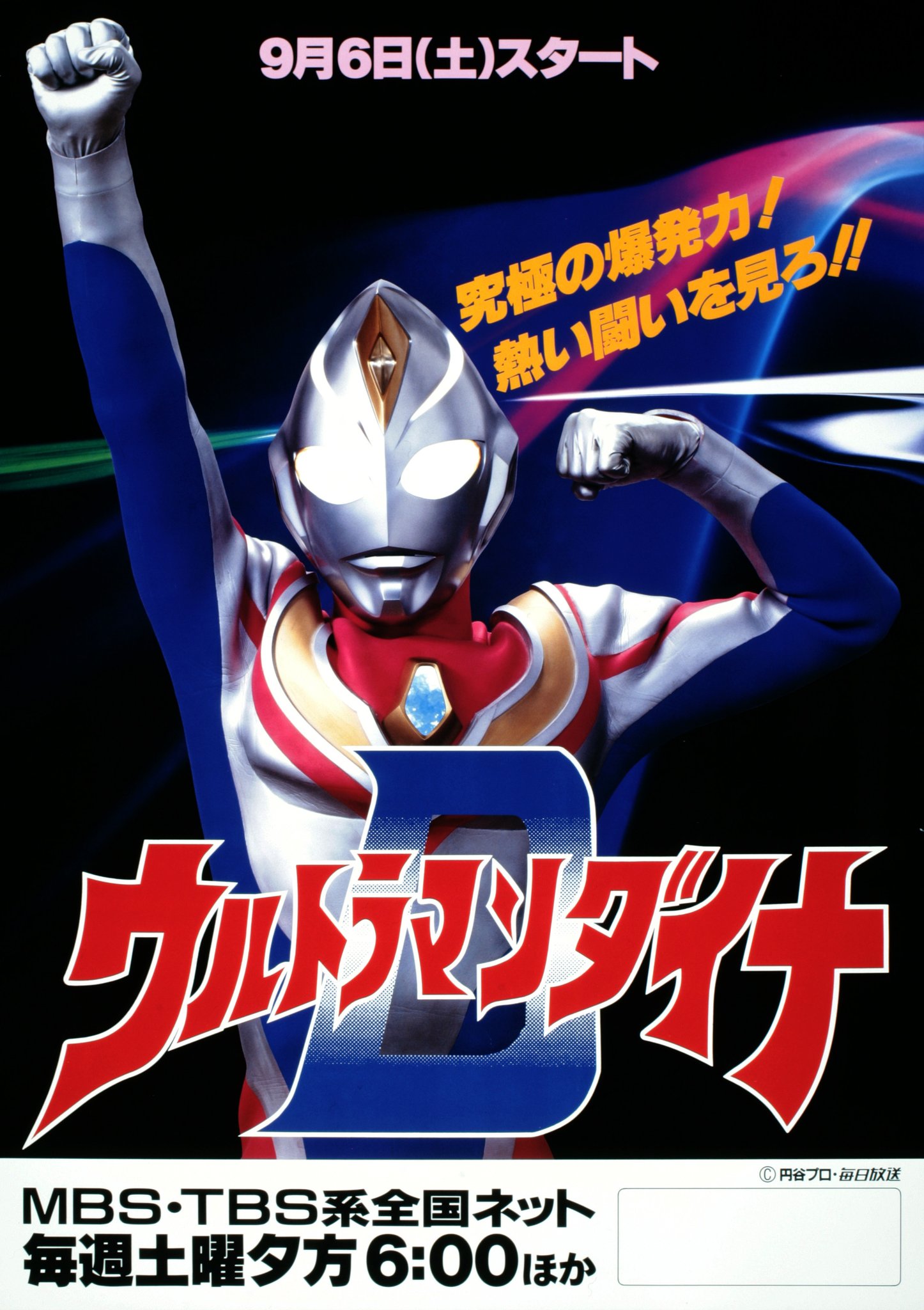 【希少】円谷プロダクション 完成記念 1998年 ウルトラマンティガ ダイナ Fb9etO7akAAHcFB.jpg:large
