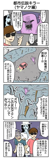 都市伝説キラー。「ヤマノケ」は初めて読んだ時めちゃくちゃ怖くて泣いちゃった思い出があるのでボコっておきました!🤓👍380本目。 #4コマ1000本ノック #4コマ漫画 #都市伝説キラー #ヤマノケ #はいれたはいれたはいれたはいれたはいれたはいれたはいれたはいれたはいれた