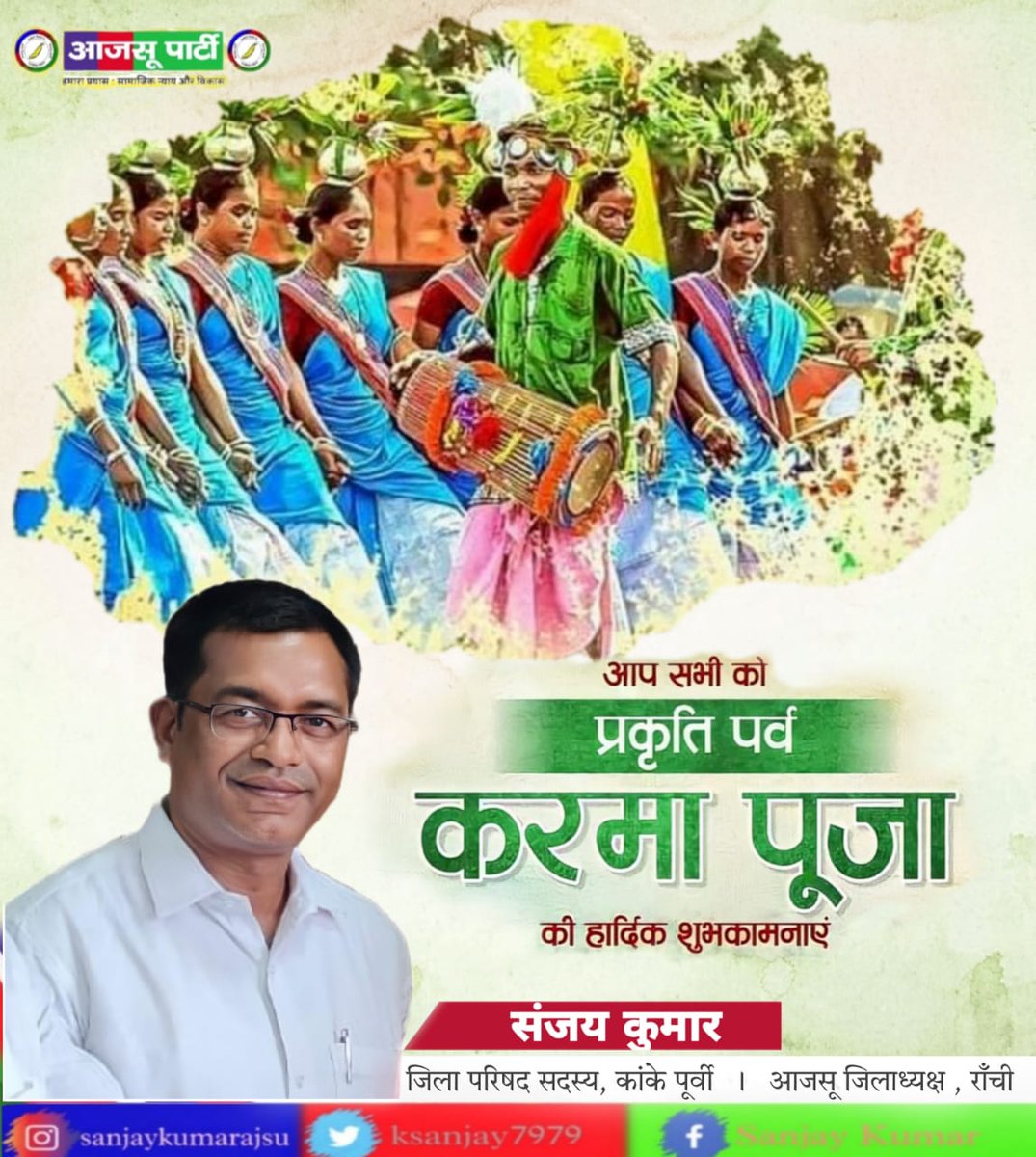 ksanjay7979's tweet photo. आप सभी को प्रकृति पर्व करमा पूजा की हार्दिक बधाई एवं शुभकामनाएं 🙏 https://t.co/jI77yc6Khg