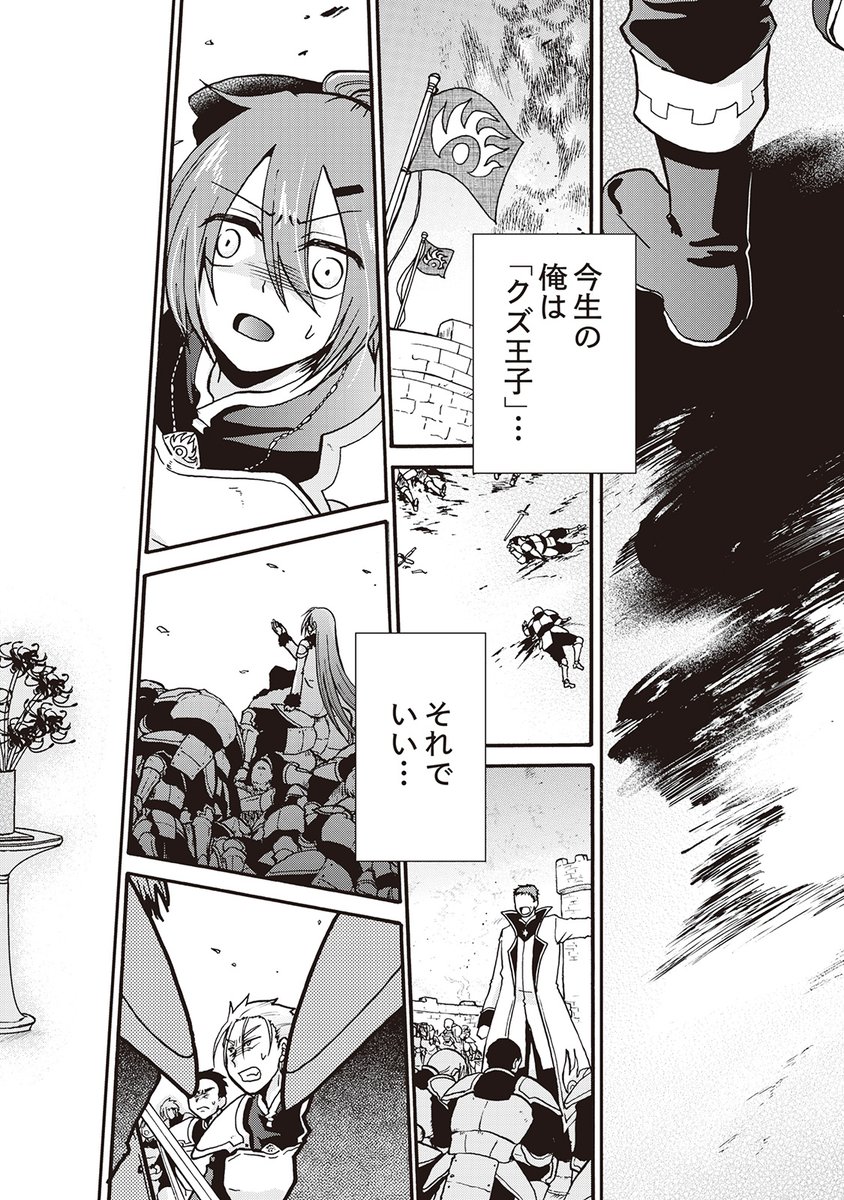 (8/8)

『前世は剣帝。今生クズ王子』
続きはこちらから
https://t.co/E8FPTHNFyY 