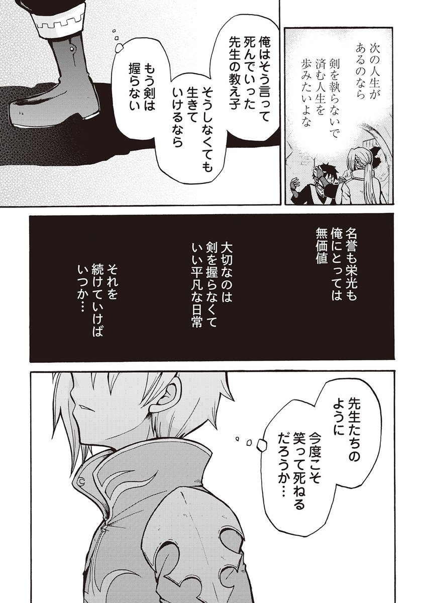(8/8)

『前世は剣帝。今生クズ王子』
続きはこちらから
https://t.co/E8FPTHNFyY 