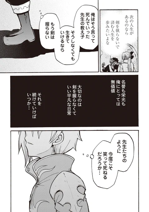 (8/8)

『前世は剣帝。今生クズ王子』
続きはこちらから
https://t.co/E8FPTHNFyY 