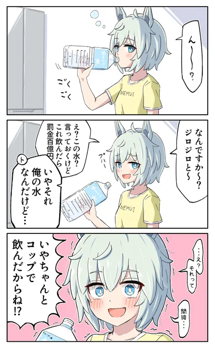 朝っぱらからやらかすセイちゃん
#ウマ娘 