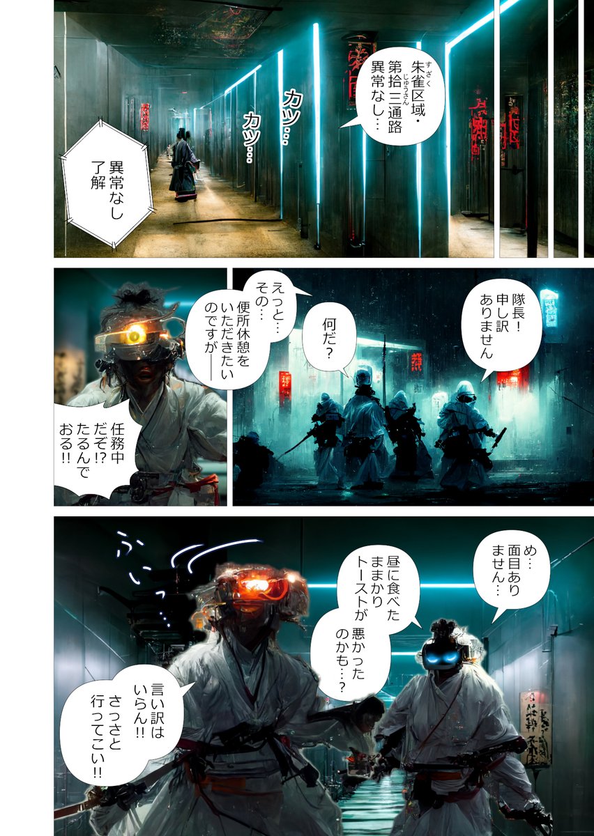 AIにマンガを描かせてみるテスト(16/n)
#Midjourney #マンガが読めるハッシュタグ #ツイッタSF #サイバーパンク桃太郎