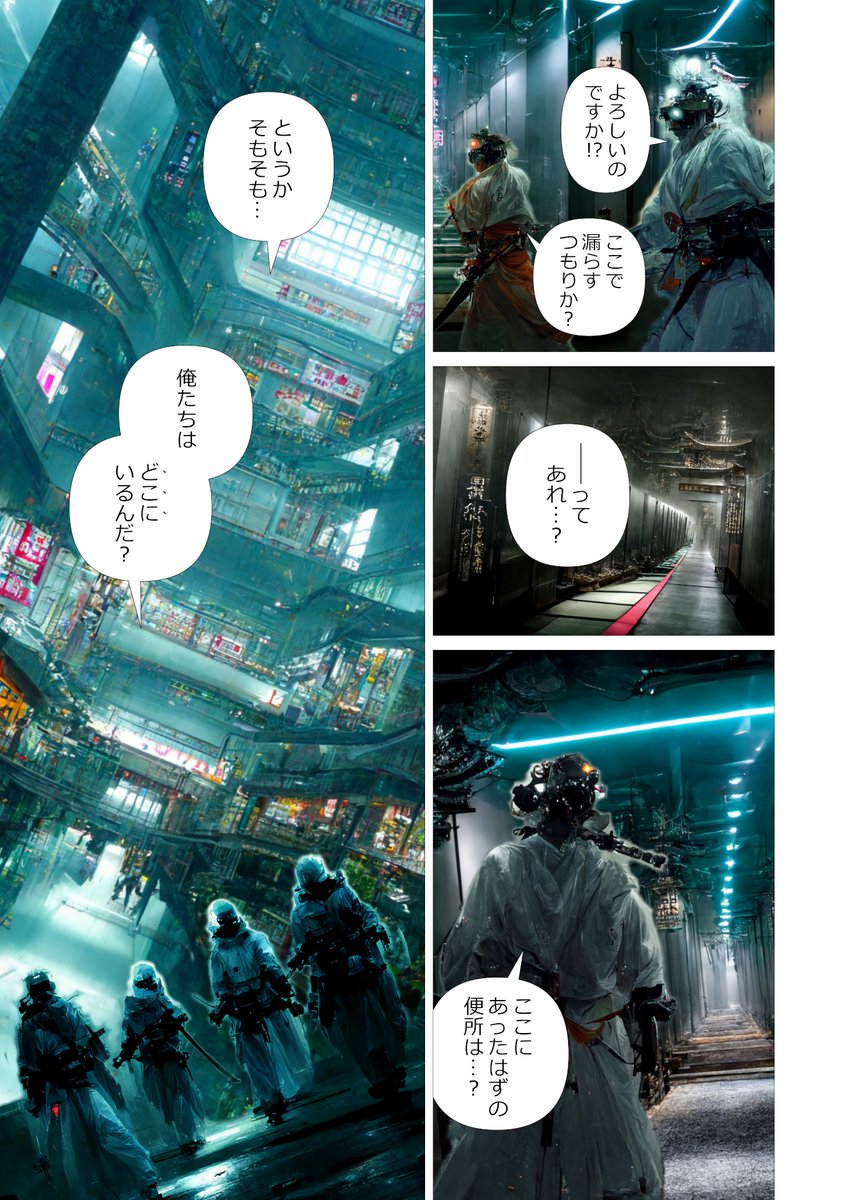 AIにマンガを描かせてみるテスト(16/n)
#Midjourney #マンガが読めるハッシュタグ #ツイッタSF #サイバーパンク桃太郎