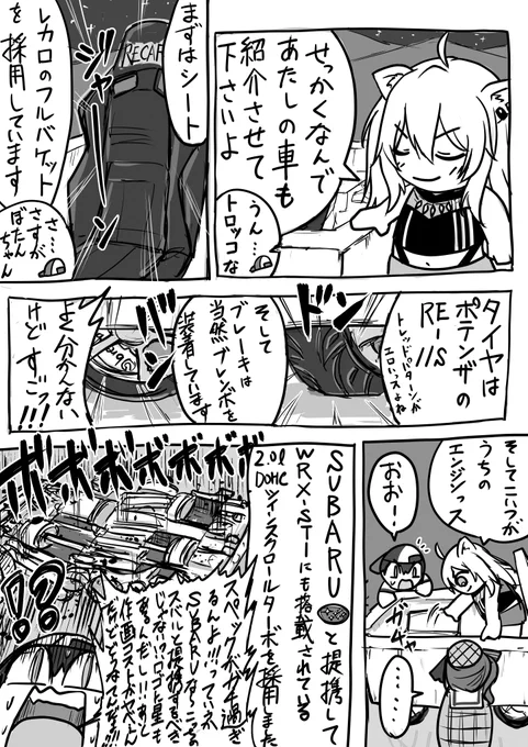 【イニシャルS 3rd Stage】P.8
尚ししろんのトロッコはAWD
#ししらーと #プロテインザスバル #イニシャルD 