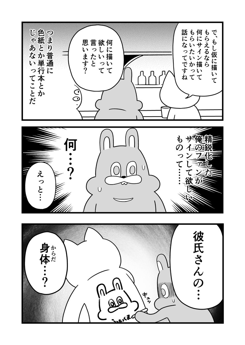 僕にもファンがいた話 