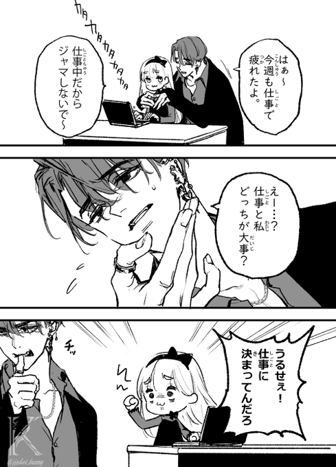 【創作漫画】仕事と私どっちが大事? 