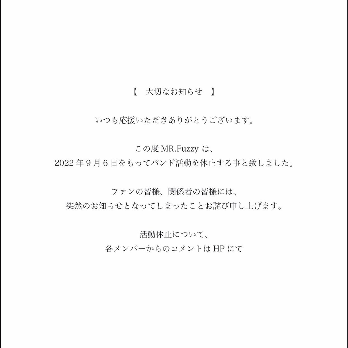 mrfuzzy_jp's tweet photo. 【大切なお知らせ】

各メンバーからのコメントはHPにて
https://t.co/krXJZ2stlb https://t.co/xGmLWywTsr