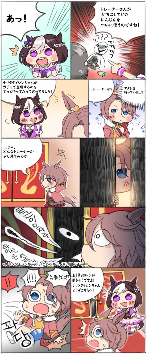 ナリタタイシンが門前で踏ん張っている漫画🫠(実話)
検収 : @amatopVTuber 
#ウマ娘 #ナリタタイシン 