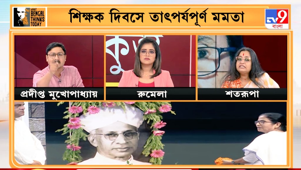 ‘সঙ্গদোষে ভাল মানুষও খারাপ হয়ে যায়’, শিক্ষক দিবসের মঞ্চে মমতার কথায় কীসের ইঙ্গিত? একের পর এক অভিযোগে  কি ক্লান্ত তৃণমূলনেত্রী?
What Bengal Thinks Today, September 5th.
Episode link : youtu.be/rJo5_-jEy98