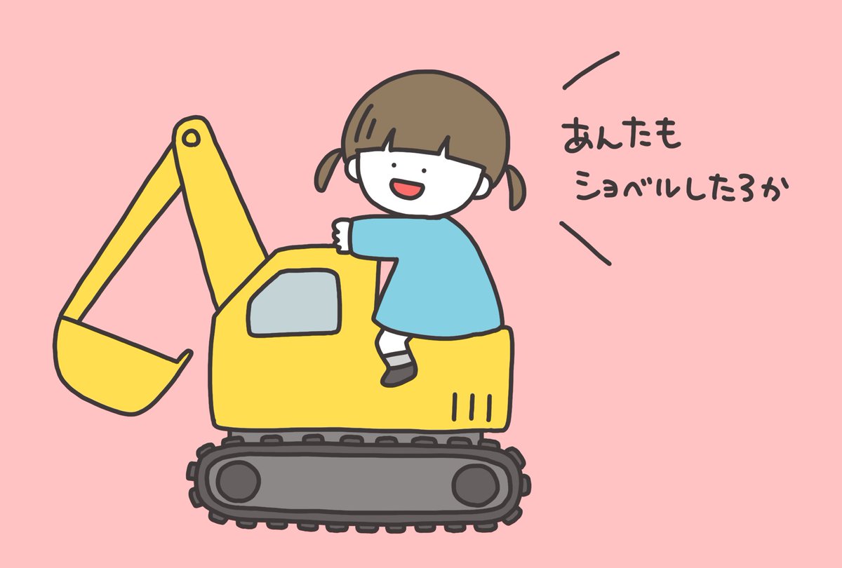 ショベルカー のイラスト マンガ コスプレ モデル作品 81 件 Twoucan ショベルカー のイラスト マンガ コスプレ モデル作品 81 件 Twoucan