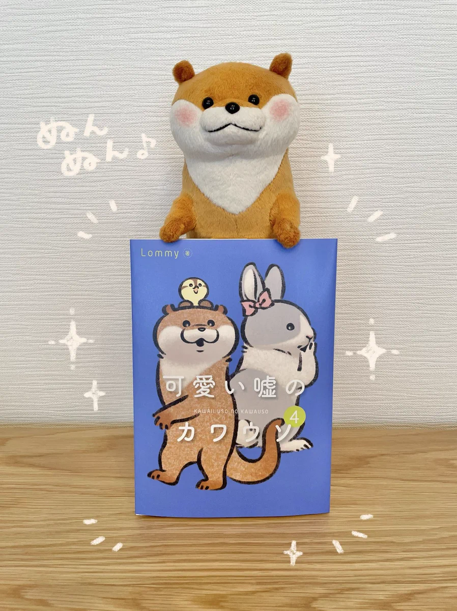 可愛い嘘のカワウソ on X: 