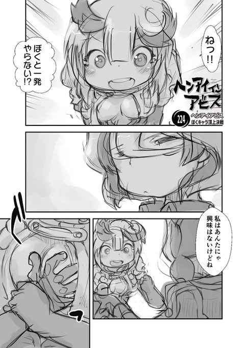 #抱かない攻め【再】偏愛メイドイン妄想アビス漫画224【掲載】#メイドインアビス #miabyss#マルルク #Marulk#オーゼン #Ozen#テパステ 