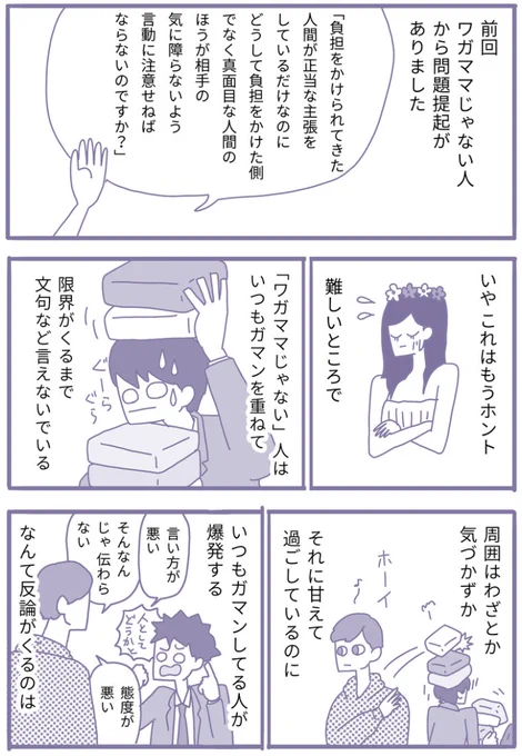 「わがままはダメ」を疑う漫画、更新しました。
今回は追い詰められた人が余計に損をしないための自己主張の仕方について。
ていうか漫画にも書いてるんですけど、自己主張ってどんな立場にいても難しいもんで、わかってても現実的に無理、てなことも沢山ありますよね。

https://t.co/bTEBf0EWKa 