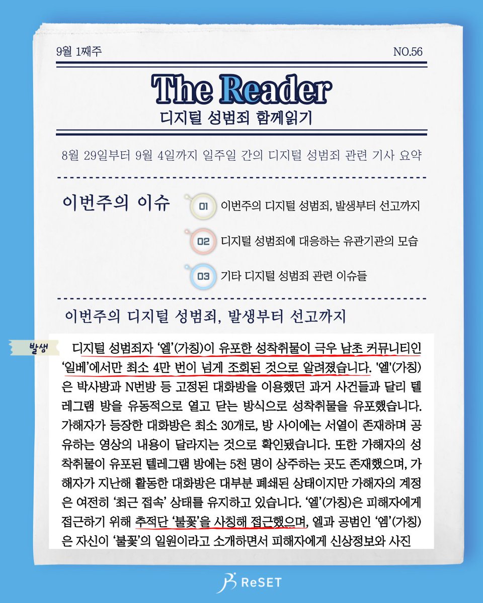 ProjReSET's tweet photo. 56주차 더리더입니다.

 펫 카메라 등 IP카메라를 해킹해 7천여회에 걸쳐 집 안에 있는 피해자들을 불법촬영한 20대 남성과, 근무하던 학원 및 자신의 이름을 걸고 차린 교습소 여자화장실에 소형카메라를 설치해 불법촬영한 30대 남성 입시강사가 각 징역 4년을 선고받았습니다. https://t.co/ZwVgg4GoD5