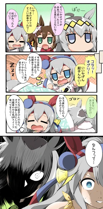 オグリキャップは怒らない?
#オグリキャップ 
#ウマ娘 