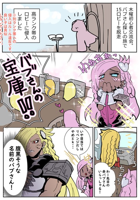 ピクシブにGBVSプレイ漫画あげたついでに、フリプに乗じて木曜ロビーおすすめしたいので注釈を加筆した例の漫投下します。
良い子は対戦会のマナーを守ろうね!! #GBVS #グラブルVS 