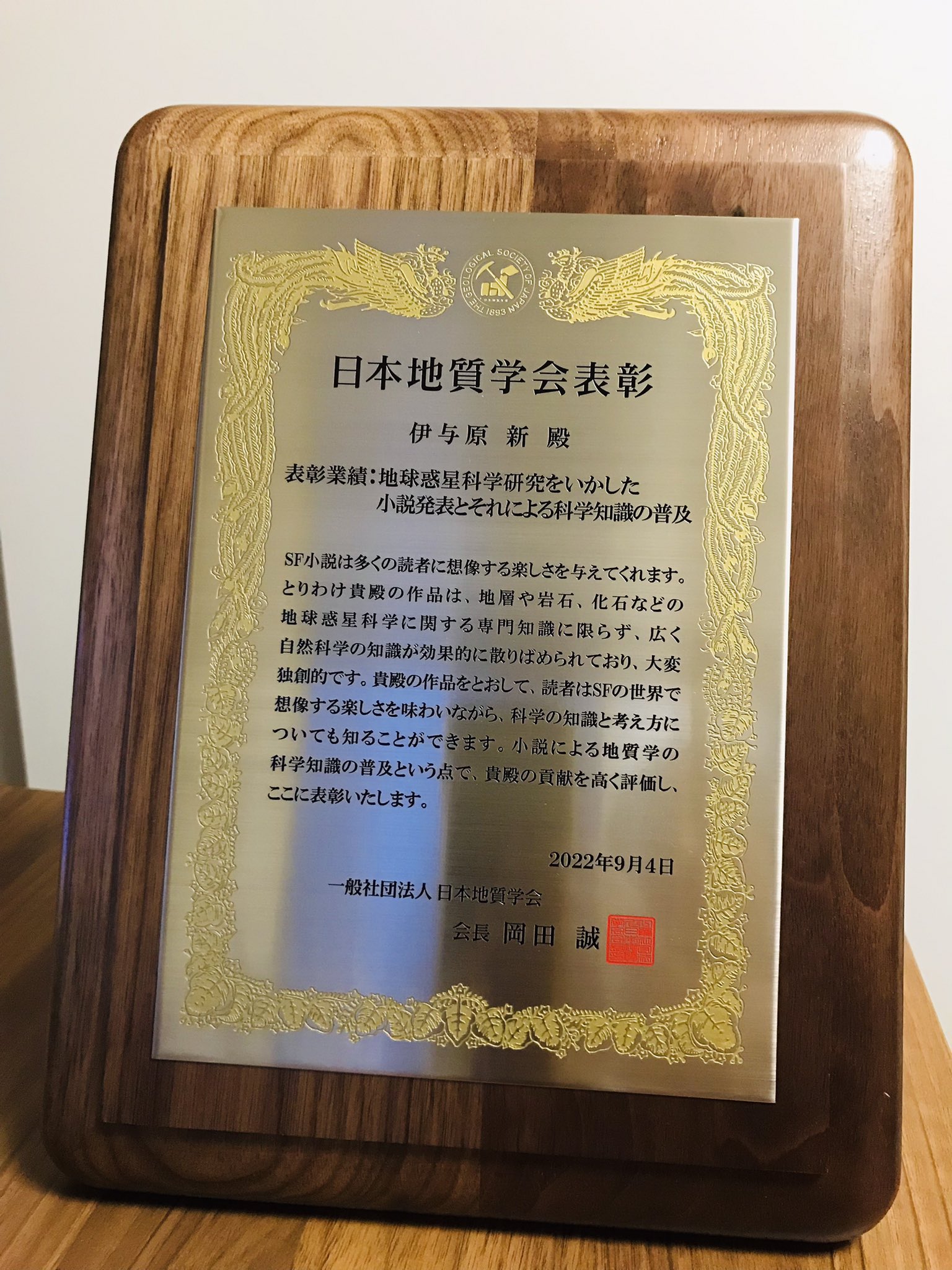 伊与原新 Iyohara Shin Twitter