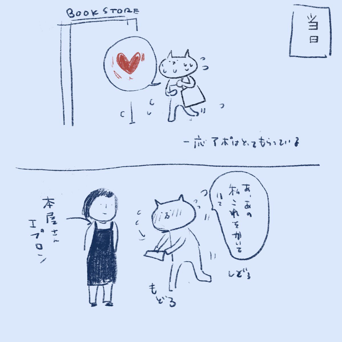はじめての書店巡り
緊張しました
改めて多くの人の手を通って本が売られているのだなぁと実感しました
ありがとうございます😊 