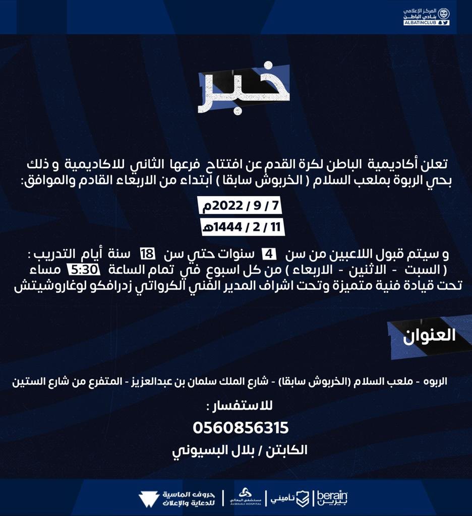 الباطن | الفئات السنية tweet media