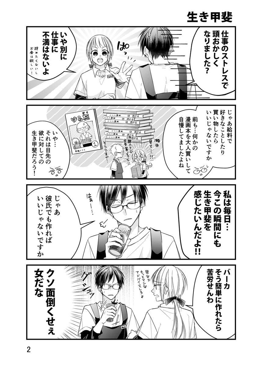 先輩に推されて仕事になりません!1話(1/3)
#漫画が読めるハッシュタグ 