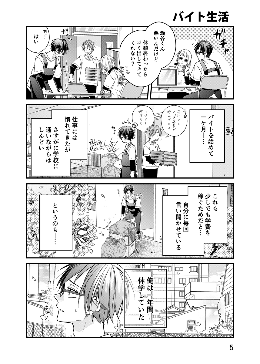 先輩に推されて仕事になりません!1話(2/3) 