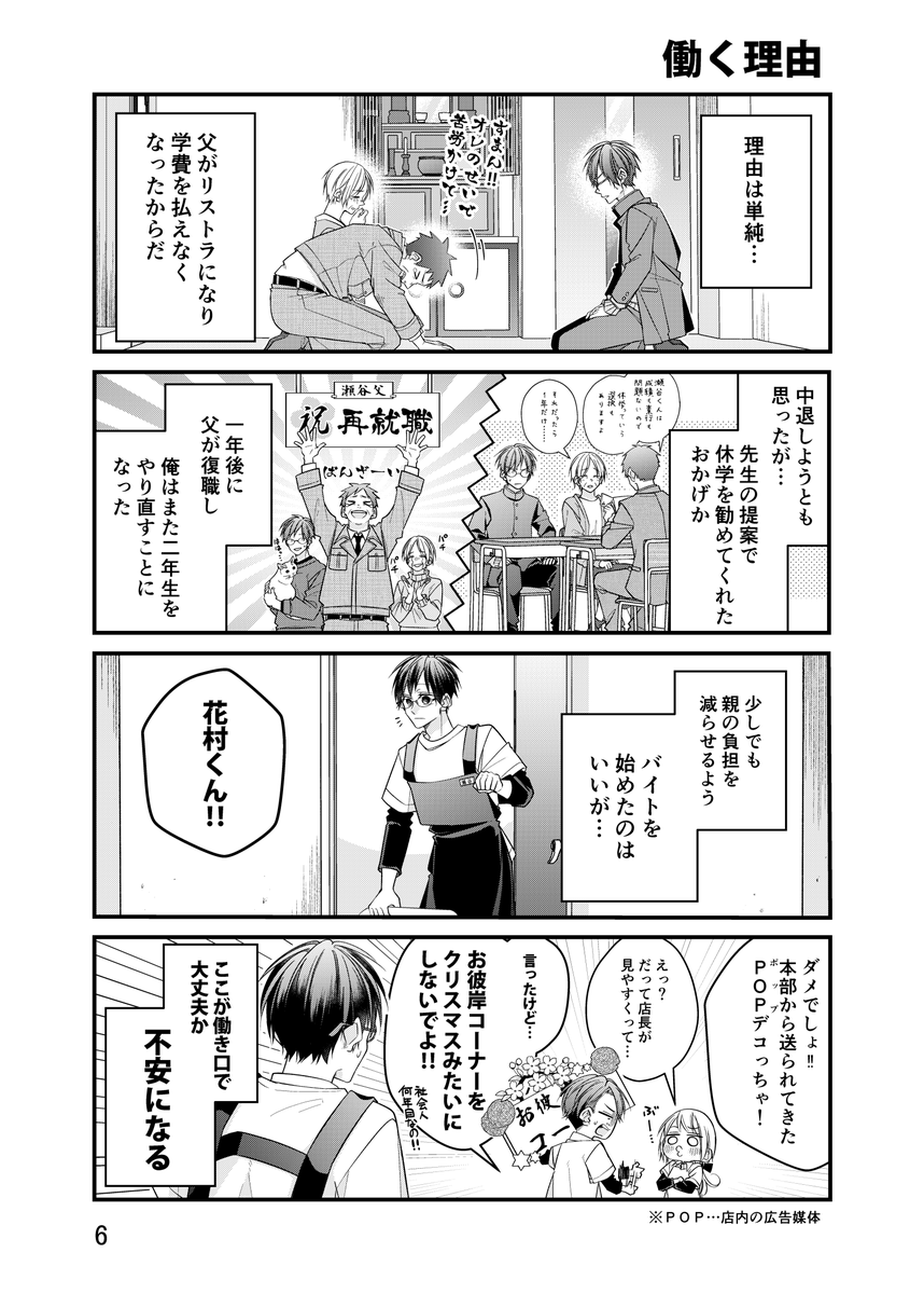 先輩に推されて仕事になりません!1話(2/3) 