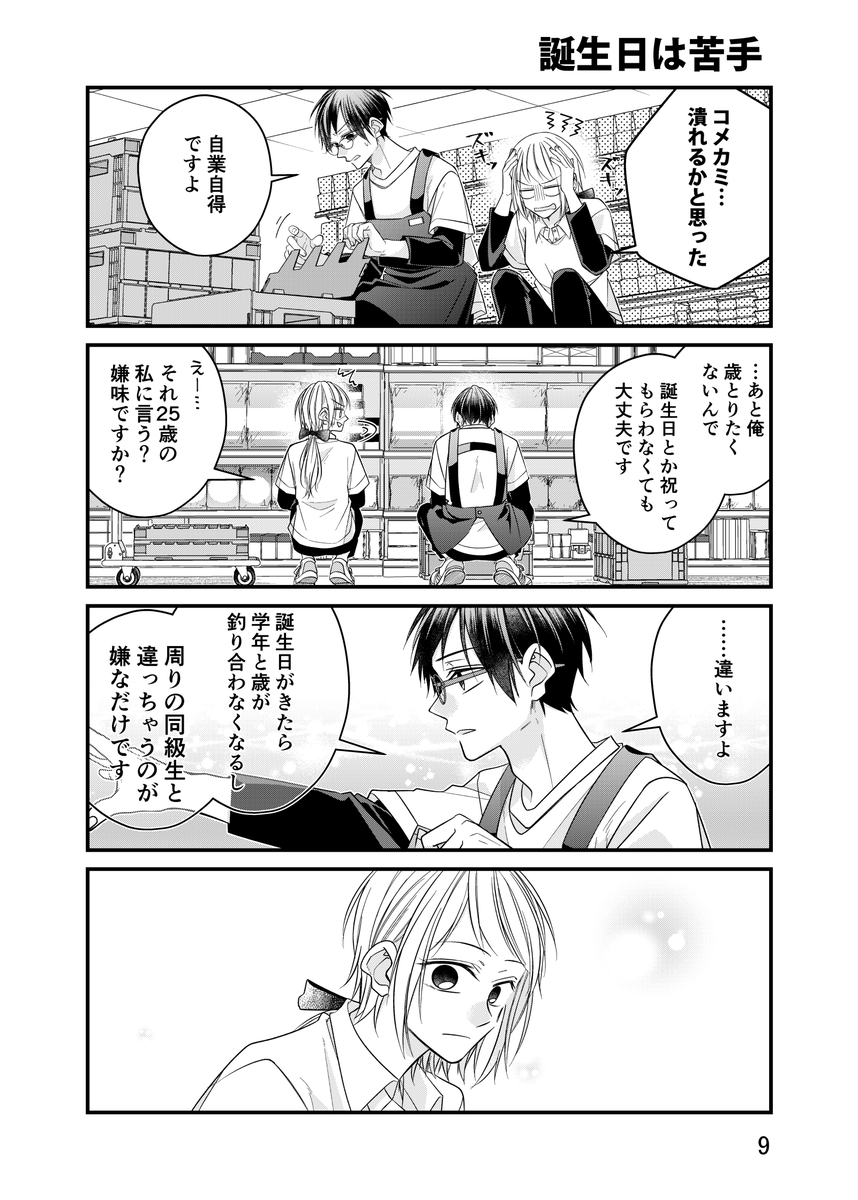 先輩に推されて仕事になりません!1話(3/3) 