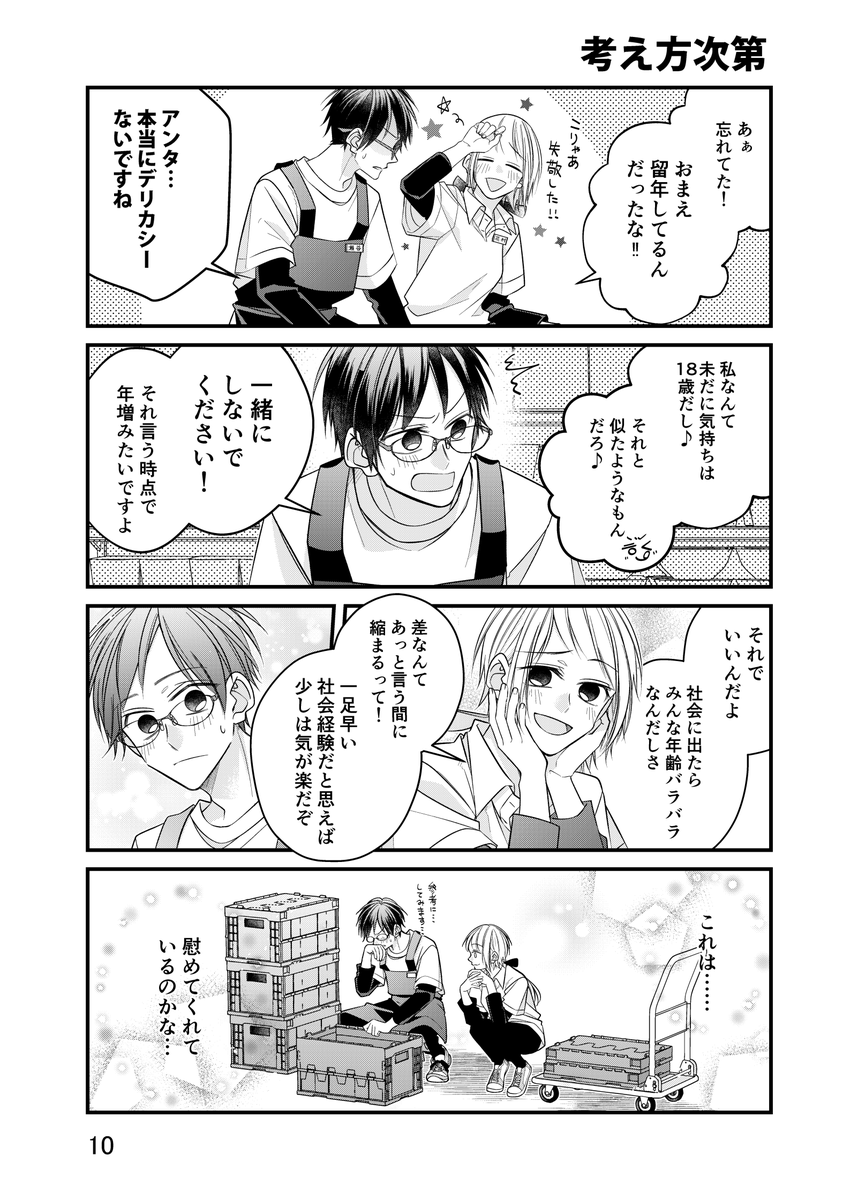 先輩に推されて仕事になりません!1話(3/3) 