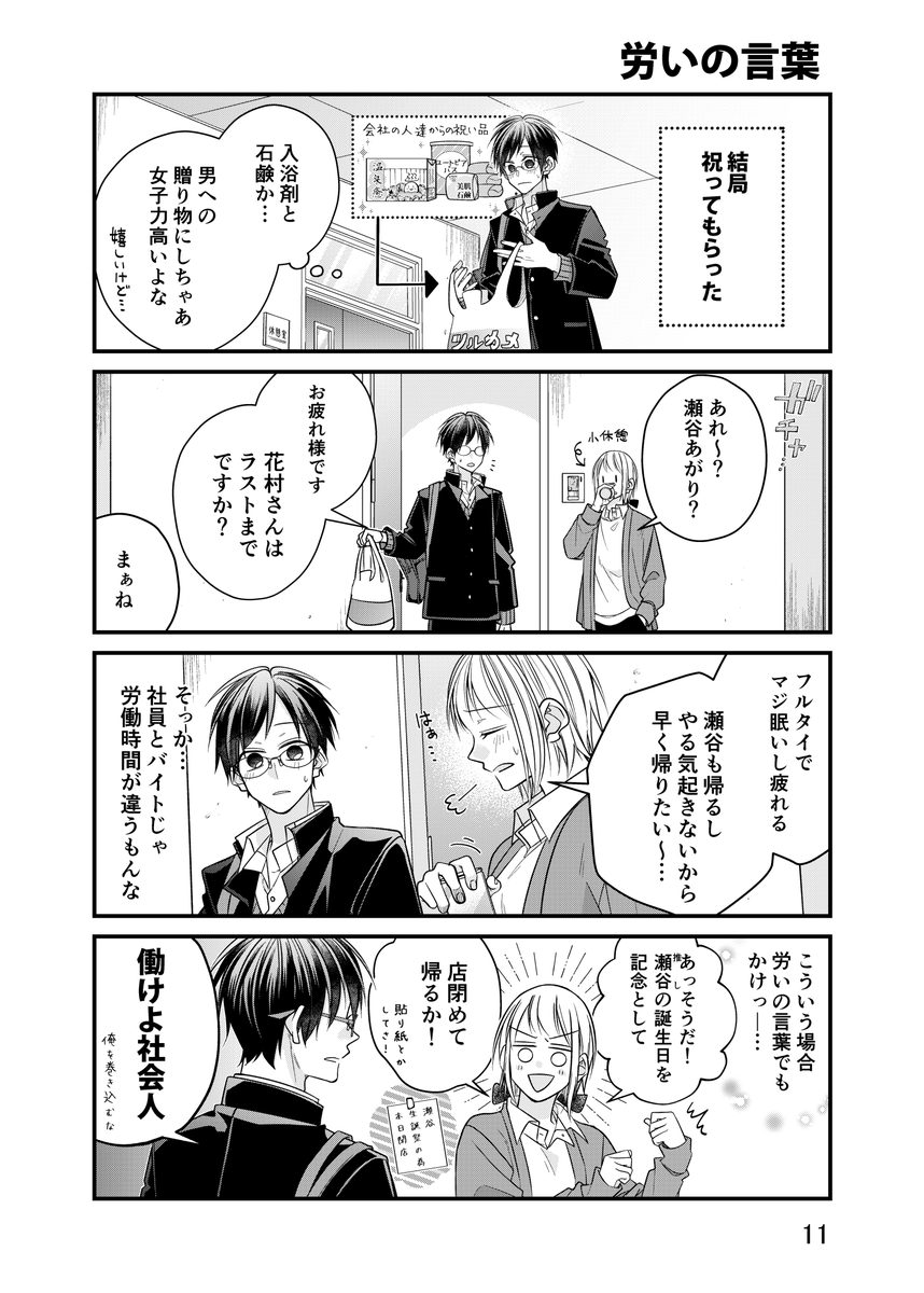 先輩に推されて仕事になりません!1話(3/3) 