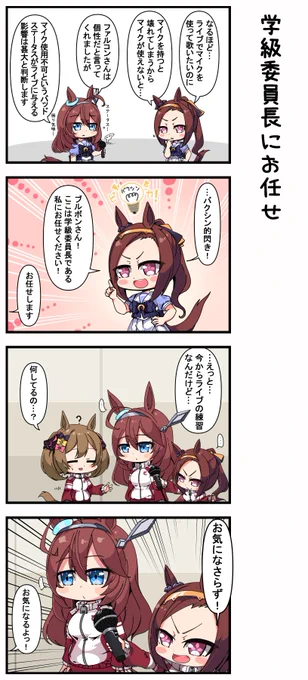 学級委員長にお任せ 