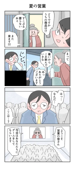 暑い日の営業
--
「残暑の仕事模様(2/4) byけん @nomorehole2 」#ヤメコミ #4コマ漫画 