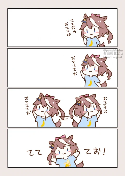 \てておのおてては/ 