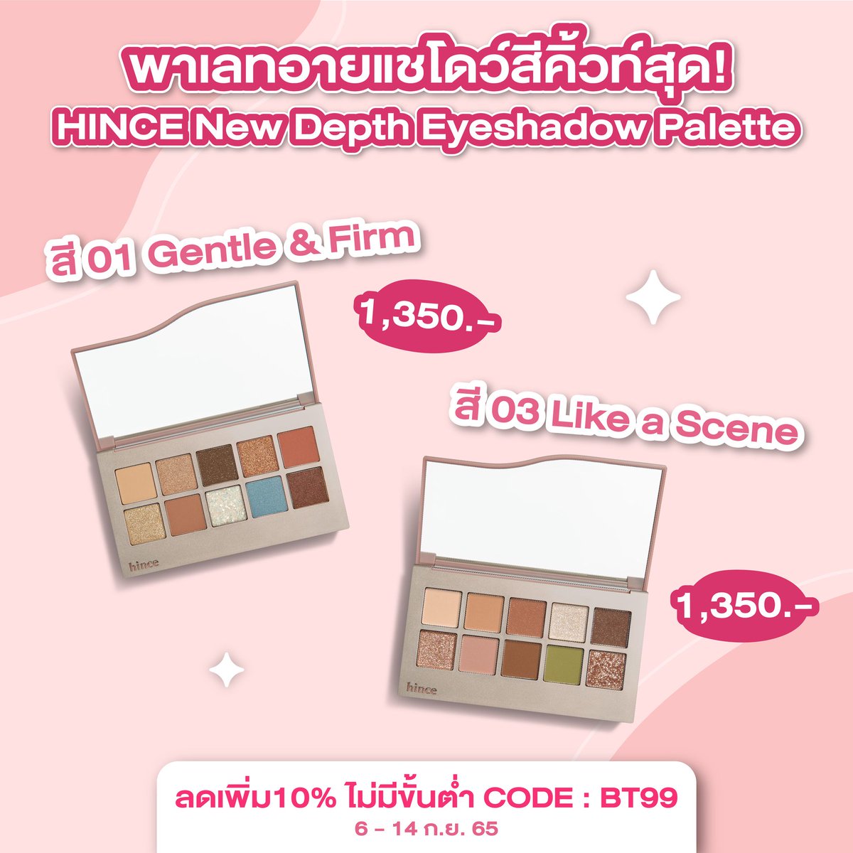 shobbeautyth's tweet photo. ✨ สวยได้ไม่ต้องไปไกล! #FIRSTERBEAUTY เปิดตัว HINCE แบรนด์เมคอัพเกาหลีน้องใหม่ที่น่าจับตามองที่สุดในตอนนี้! พร้อมโปรเด็ด 9.9 BEAUTY SHOPPING MATTERS เพียงกรอกโค้ด BT99 ลดเพิ่มทันที 10% ไม่มีขั้นต่ำ!

📆 6 - 14 ก.ย. 65 
📌 พิกัด Beauty Firster 
📲  https://t.co/0do5QcJWKp https://t.co/2HMKGaKhEU
