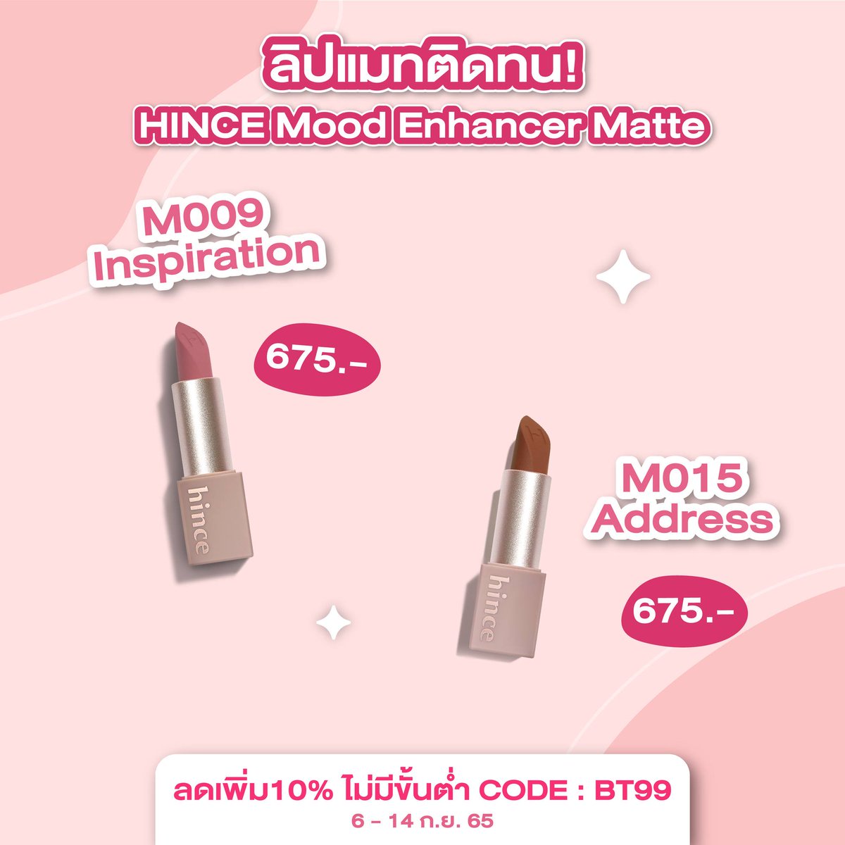 shobbeautyth's tweet photo. ✨ สวยได้ไม่ต้องไปไกล! #FIRSTERBEAUTY เปิดตัว HINCE แบรนด์เมคอัพเกาหลีน้องใหม่ที่น่าจับตามองที่สุดในตอนนี้! พร้อมโปรเด็ด 9.9 BEAUTY SHOPPING MATTERS เพียงกรอกโค้ด BT99 ลดเพิ่มทันที 10% ไม่มีขั้นต่ำ!

📆 6 - 14 ก.ย. 65 
📌 พิกัด Beauty Firster 
📲  https://t.co/0do5QcJWKp https://t.co/2HMKGaKhEU