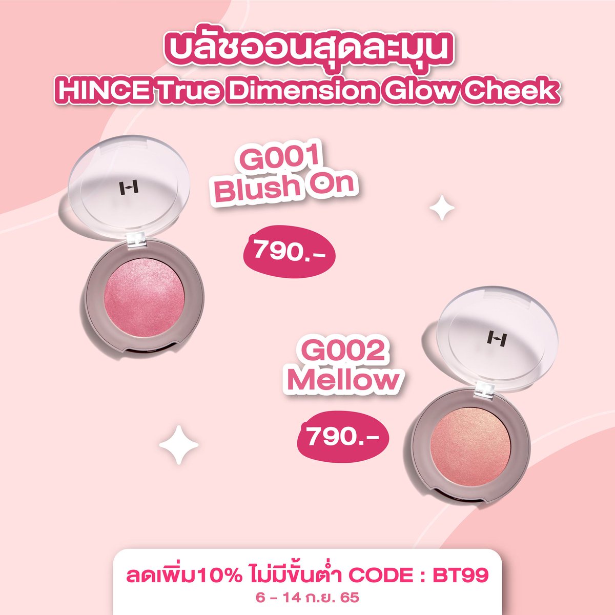 shobbeautyth's tweet photo. ✨ สวยได้ไม่ต้องไปไกล! #FIRSTERBEAUTY เปิดตัว HINCE แบรนด์เมคอัพเกาหลีน้องใหม่ที่น่าจับตามองที่สุดในตอนนี้! พร้อมโปรเด็ด 9.9 BEAUTY SHOPPING MATTERS เพียงกรอกโค้ด BT99 ลดเพิ่มทันที 10% ไม่มีขั้นต่ำ!

📆 6 - 14 ก.ย. 65 
📌 พิกัด Beauty Firster 
📲  https://t.co/0do5QcJWKp https://t.co/2HMKGaKhEU